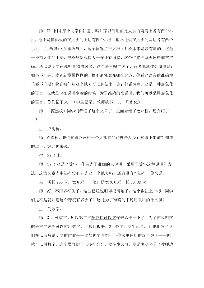 语文八年级下人教版（新疆专用）2.6《中国石拱桥》课堂实录