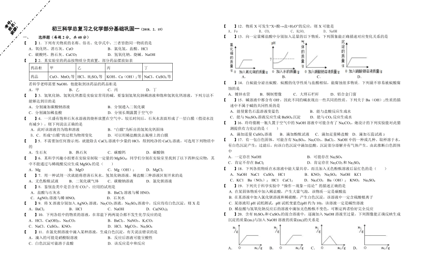 初三科学总复习之化学部分基础巩固一