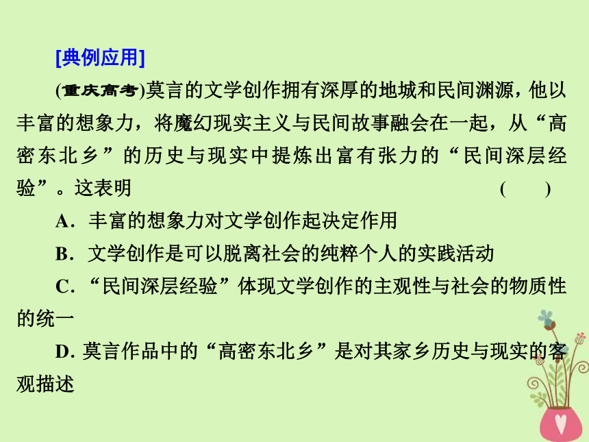 政治必修Ⅳ人教版第六课求索真理的历程第一框人的认识从何而来课件（21张