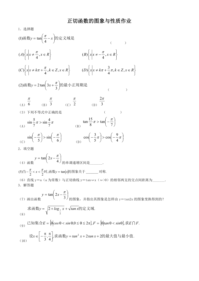 数学：1.3.2《余弦函数、正切函数的图像与性质-余弦函数的图像与性质》测试（新人教b版必修4）1