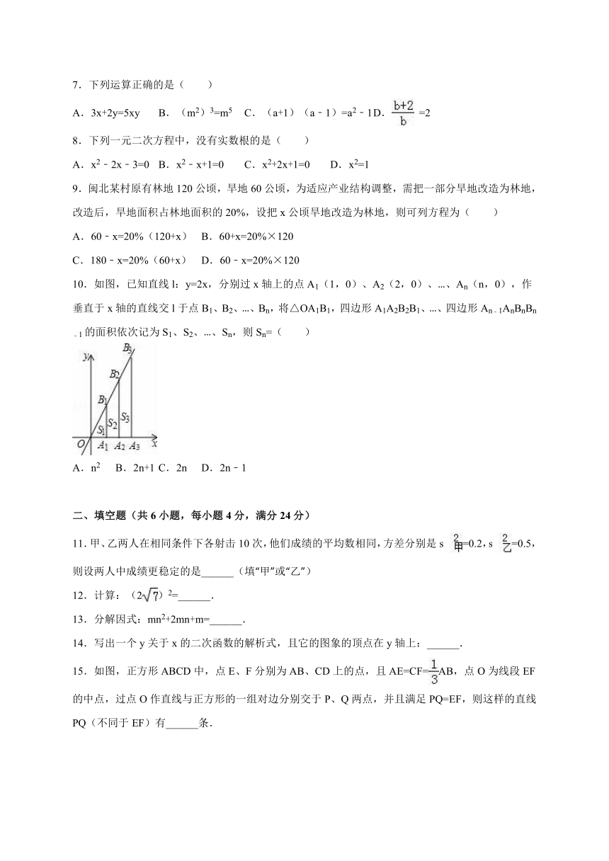 福建省南平市2016年中考数学试卷（解析版）