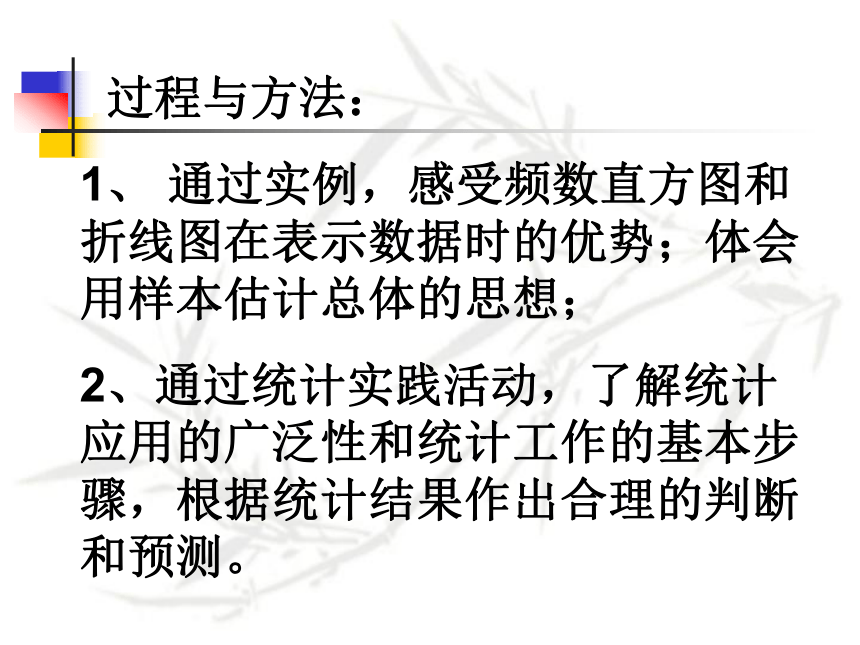 18.3频数分布表与频数分布图课件（二）（北京课改版八年级下）