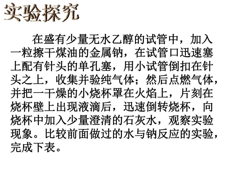 人教版高中化学必修二 课件3.3 生活中两种常见的有机物（共68张PPT）