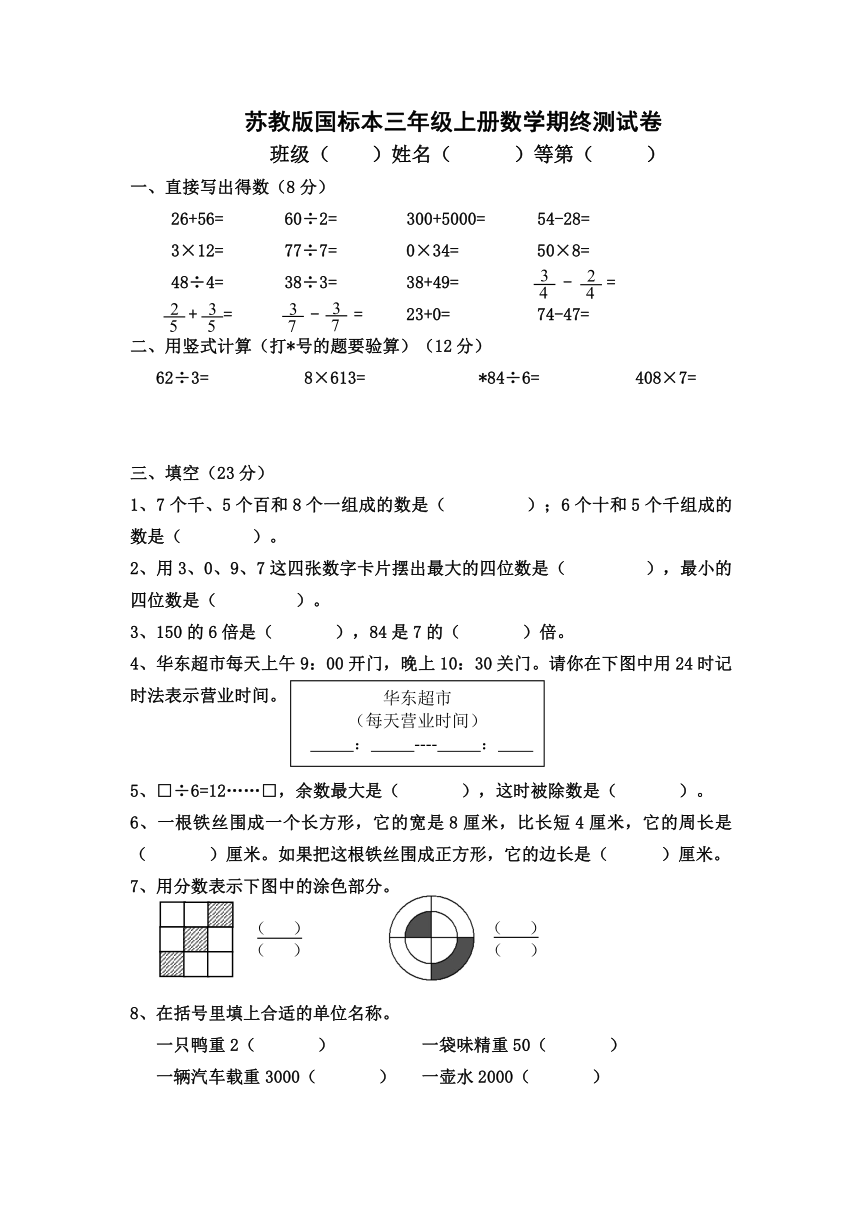 2011-2012苏教版三上数学期末试卷