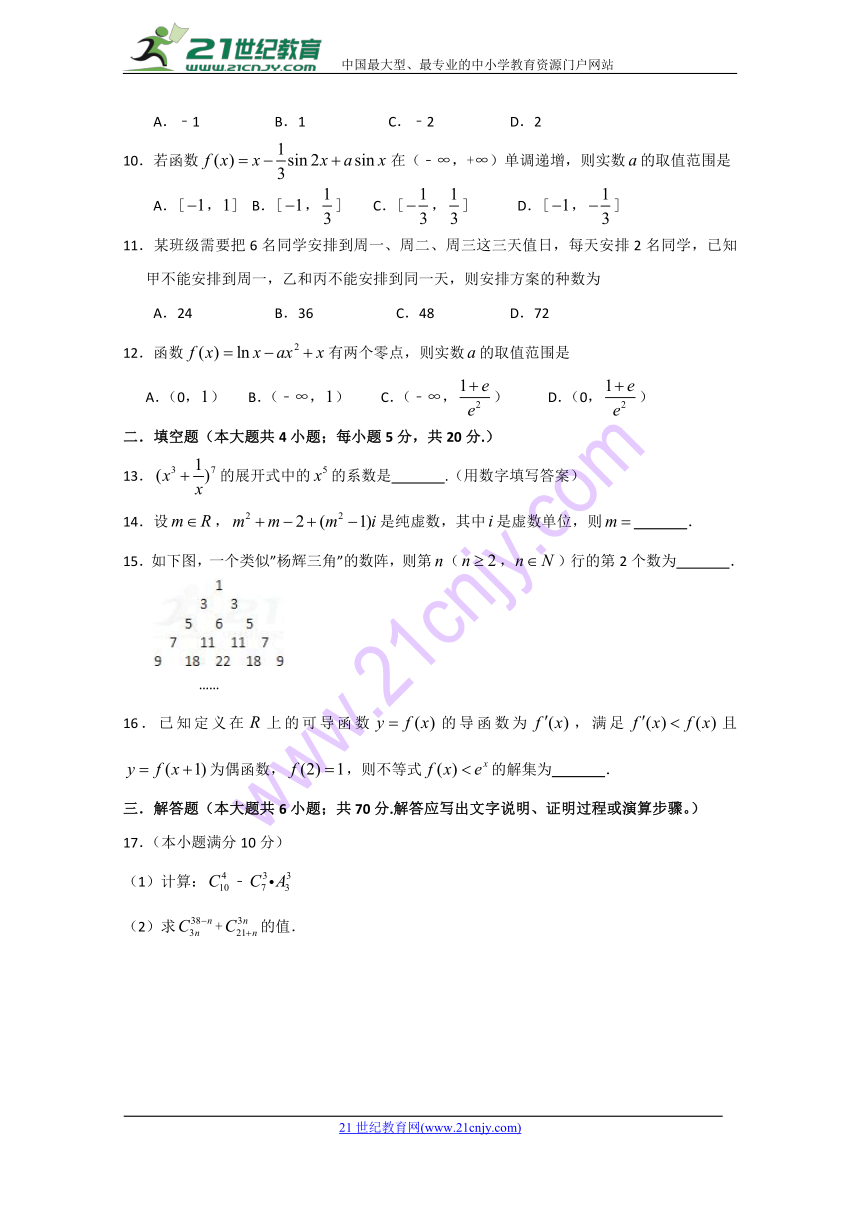 四川省广安第二中学校2017-2018学年高二下学期期中考试数学（理）试题