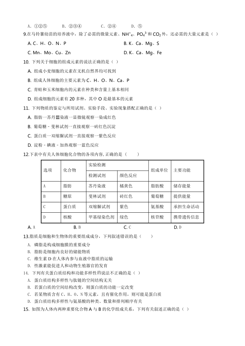 四川省苍溪实验中学校2020-2021学年高一上学期期中质量检测生物试卷   含答案