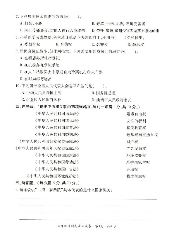 云南省曲靖市沾益区2019-2020学年第一学期六年级道德与法治期末学业水平评价（扫描版 含答案）