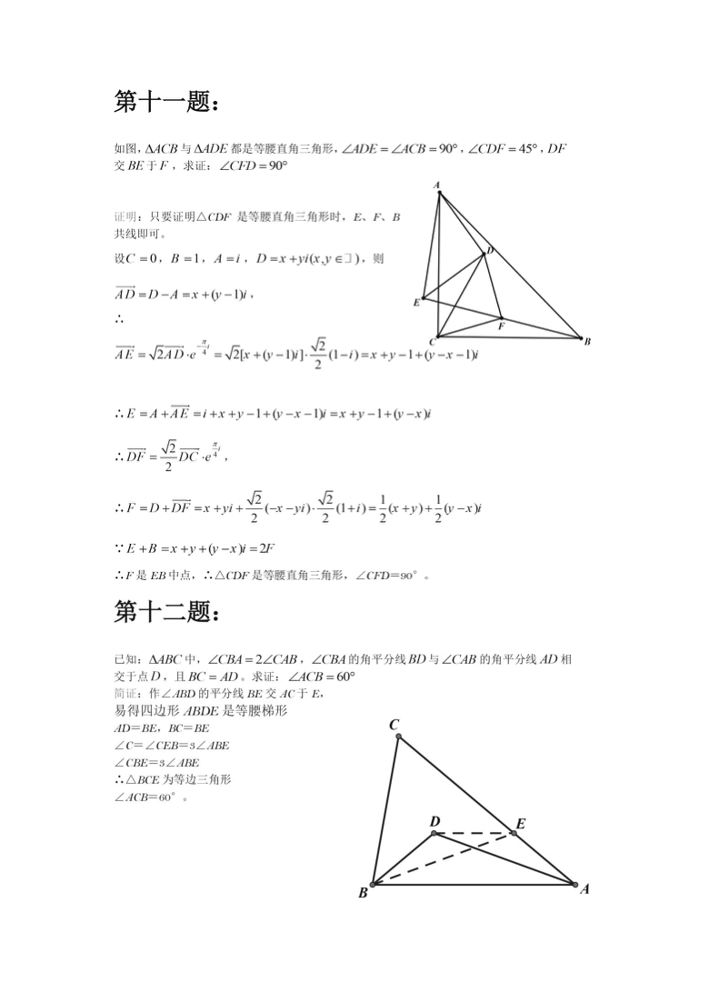 中考数学50道经典几何难题+146条几何定理（图片版，附答案）