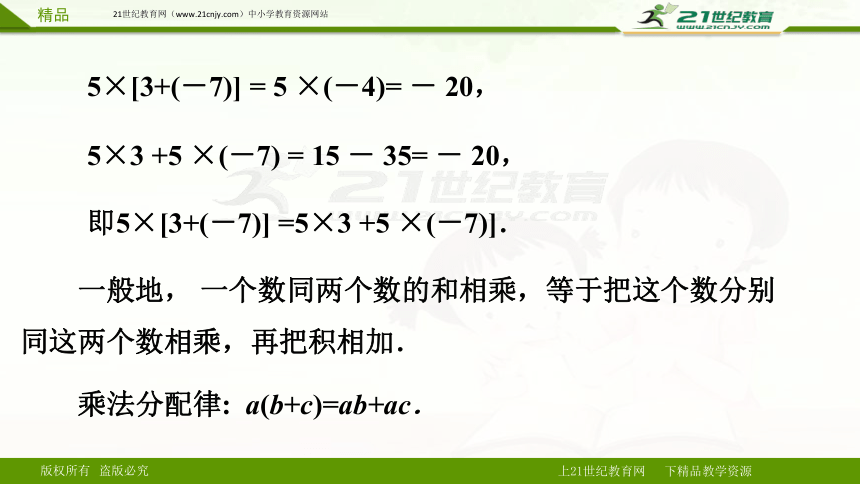 1.4.1有理数的乘法 第二课时（课件）