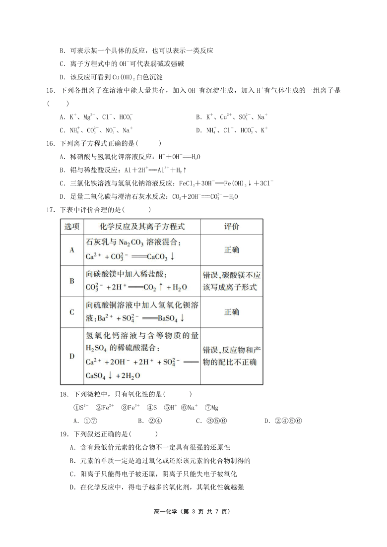 宁夏六盘山高中2020-2021学年高一上学期第二次月考（12月）化学试题 Word版含答案