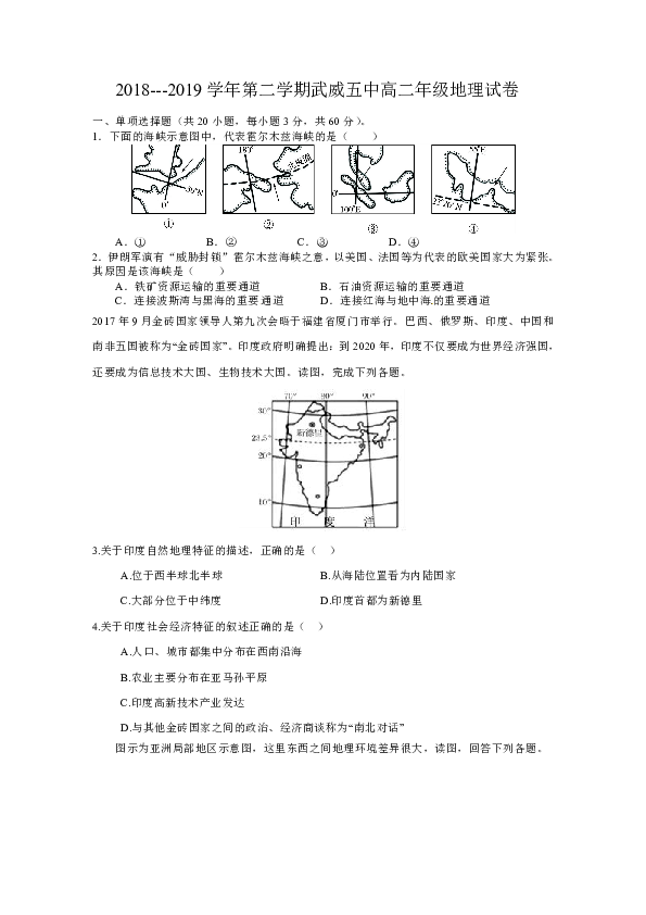 甘肃省武威第五中学2018-2019学年高二5月月考地理试题 Word版含答案