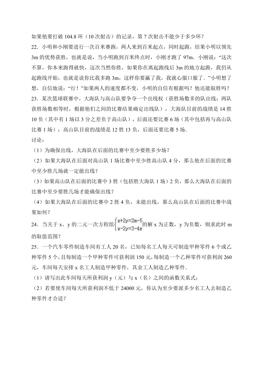 七年级下《第9章不等式和不等式组》单元测试含答案解析