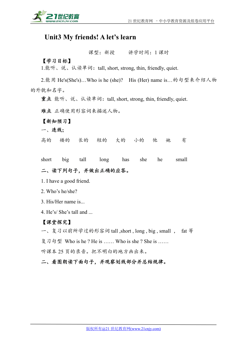 Unit3 My friends A let’s learn 学案