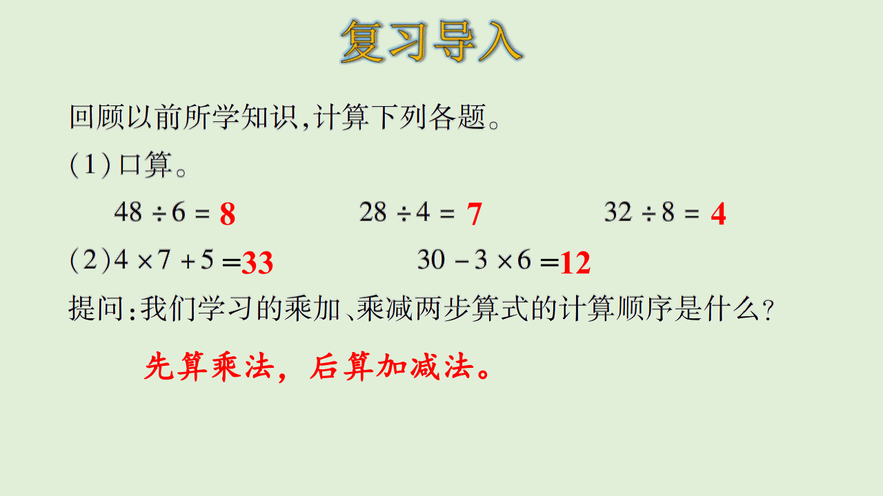 北师大版数学三年级上册 1.3 买文具（1） 课件（21张ppt）