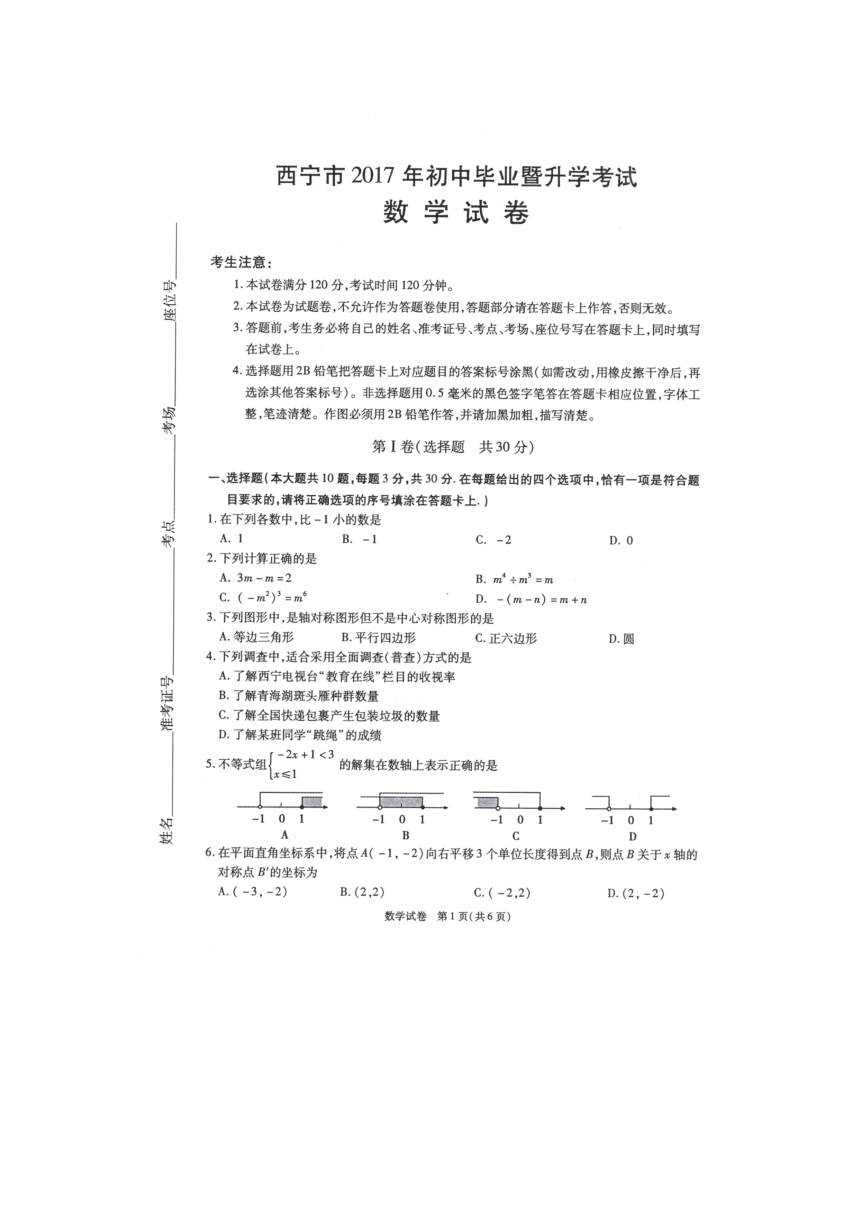 青海省西宁市2017年中考数学试题（扫描版含答案）