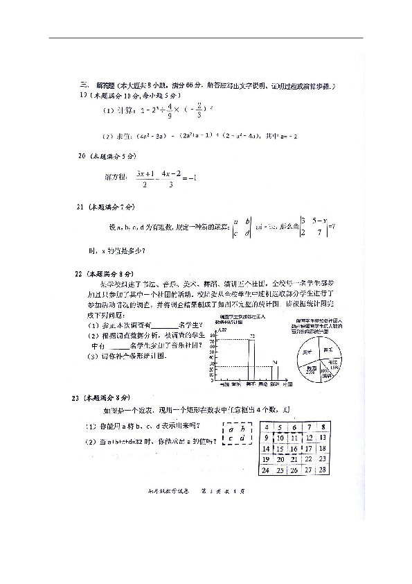 广西贵港市港南区2018-2019学年七年级上学期期末考试数学试题（图片版，含答案）