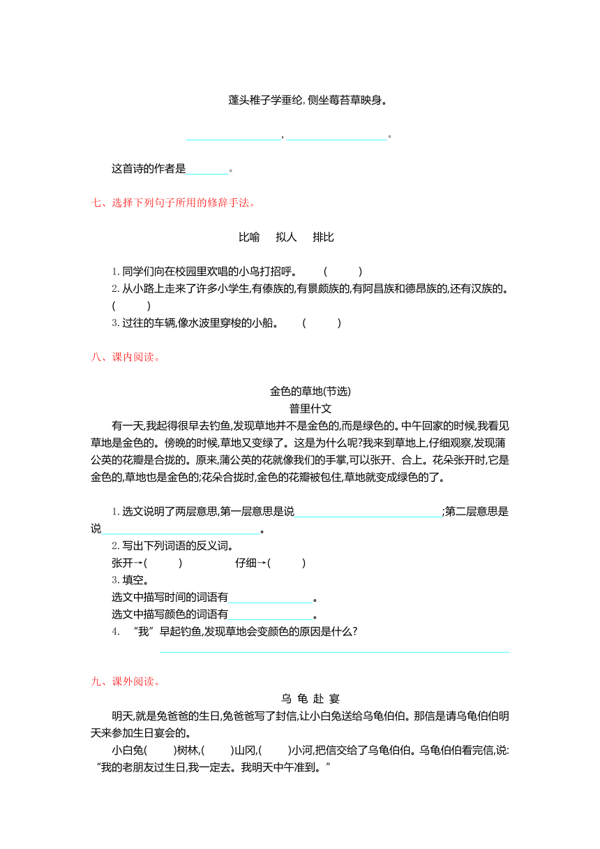 2017年秋人教版小学语文三年级上册第一单元提升练习  含答案