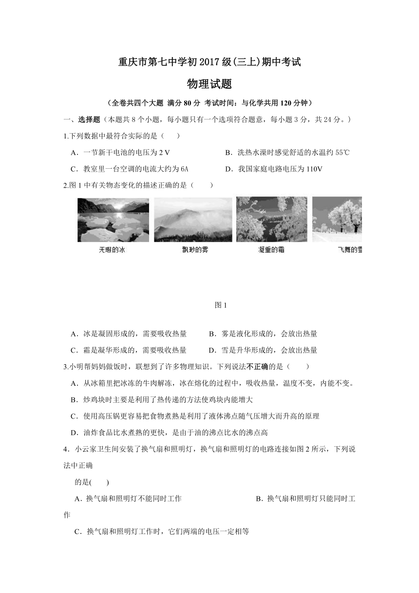 新人教版初中物理重庆市第七中学2016-2017学年九年级上学期期中考试物理试卷