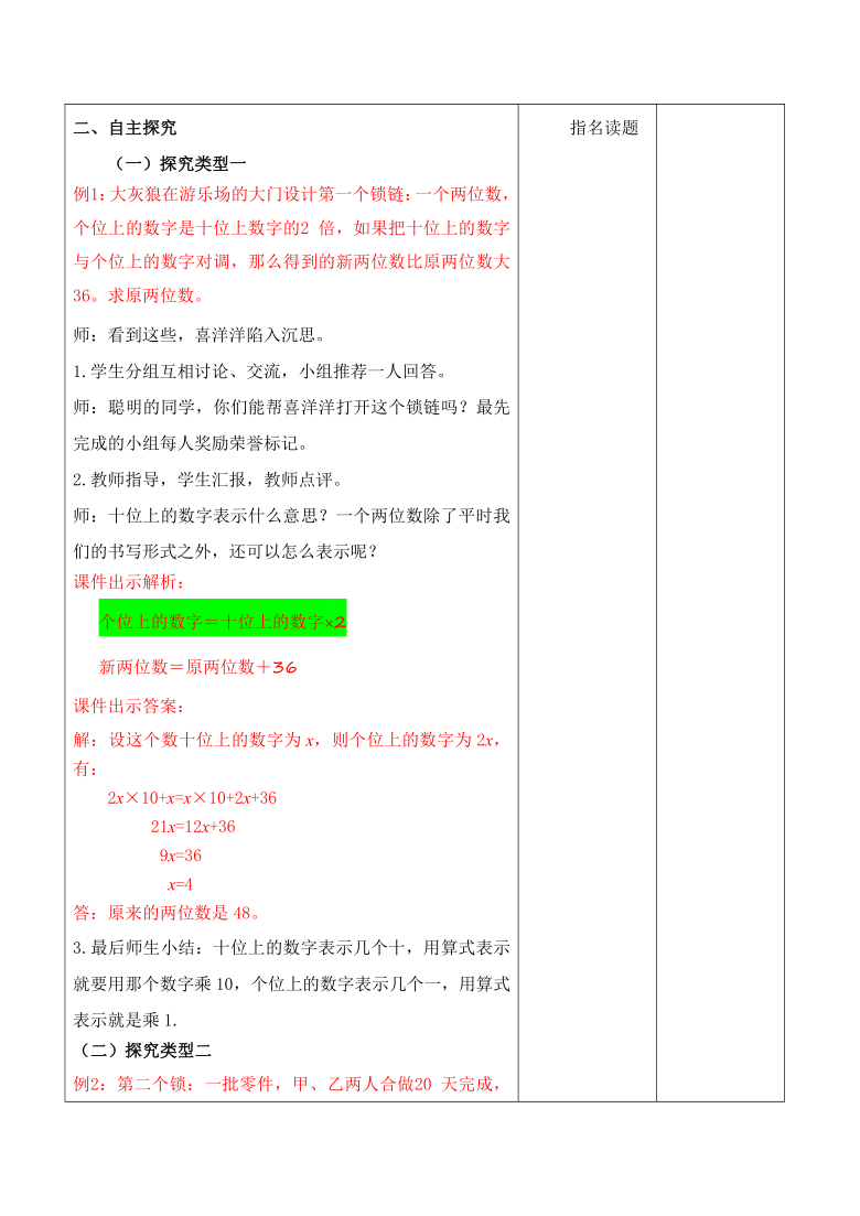 六年级下册数学教案-拓展 1 列方程解决问题 全国通用（表格式）