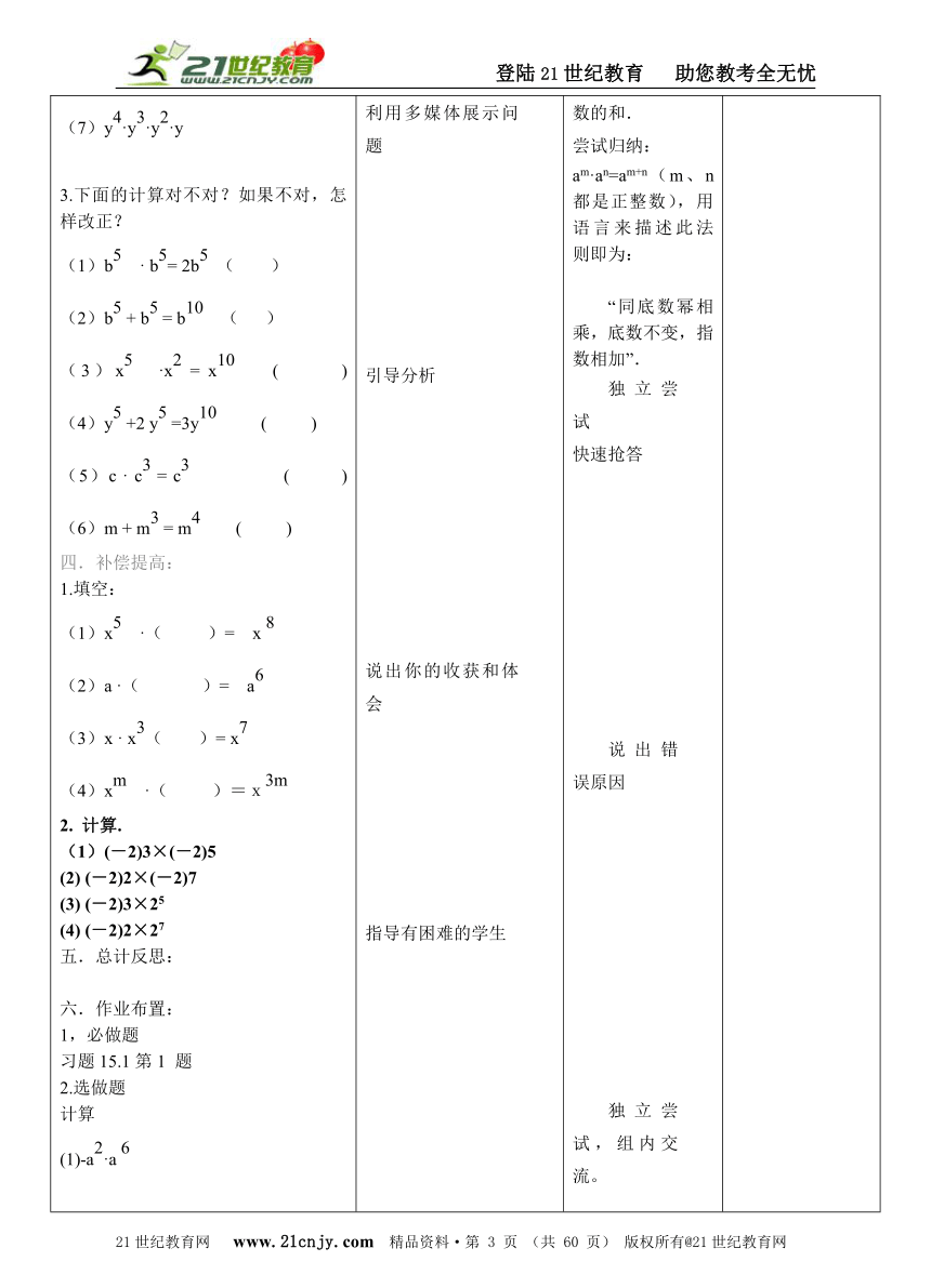 第十五章 整式的乘除与因式分解 全章教案