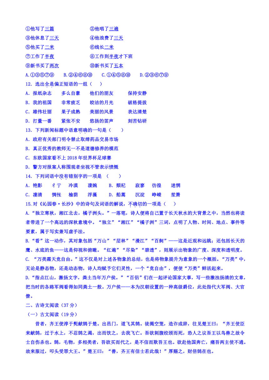 山西省应县一中2018-2019学年高一上学期第一次月考（9月）语文试题 Word版含答案