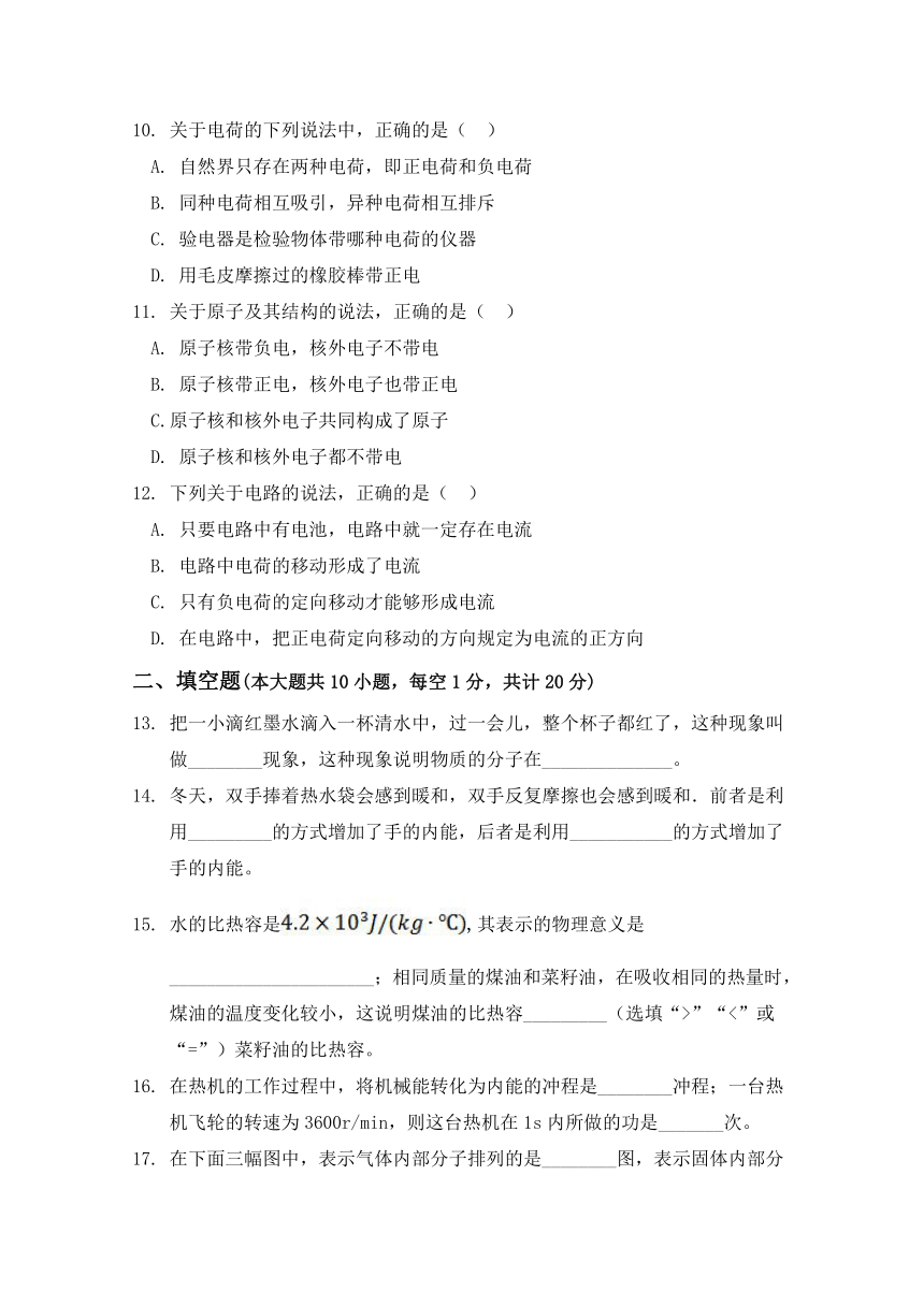 西藏拉萨北京实验中学2018届九年级上学期第一次月考物理试题