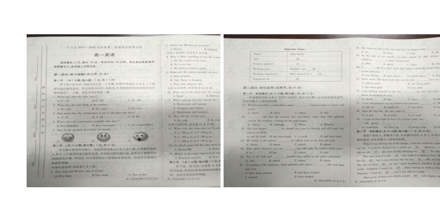 北京市大兴区2017-2018学年高一第一学期期末检测英语试卷（图片版无答案）