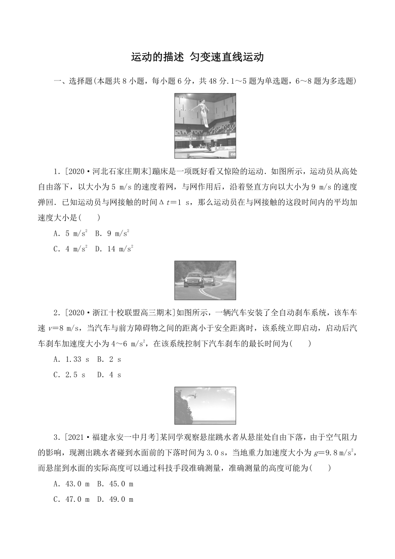 2021届高考物理二轮复习精练：运动的描述 匀变速直线运动（Word版含解析）