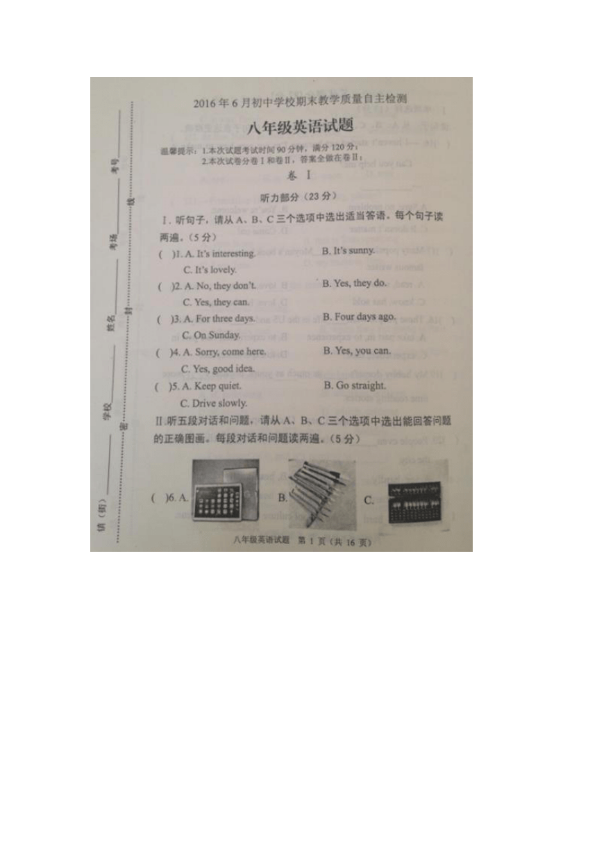 山东省寿光市2015-2016学年八年级下学期期末教学质量自主检测英语试题（图片版）