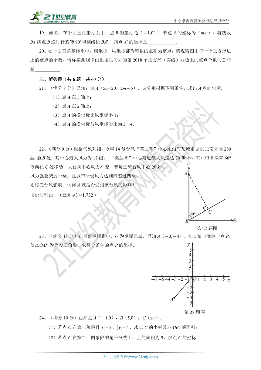 第4章 图形与坐标单元检测题3（有答案）