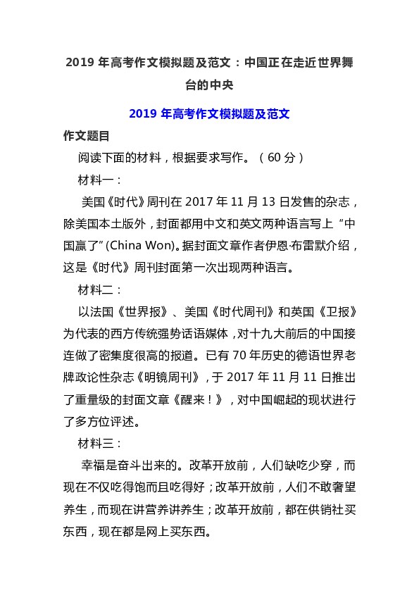 2019年高考作文模拟题及范文：中国正在走近世界舞台的中央