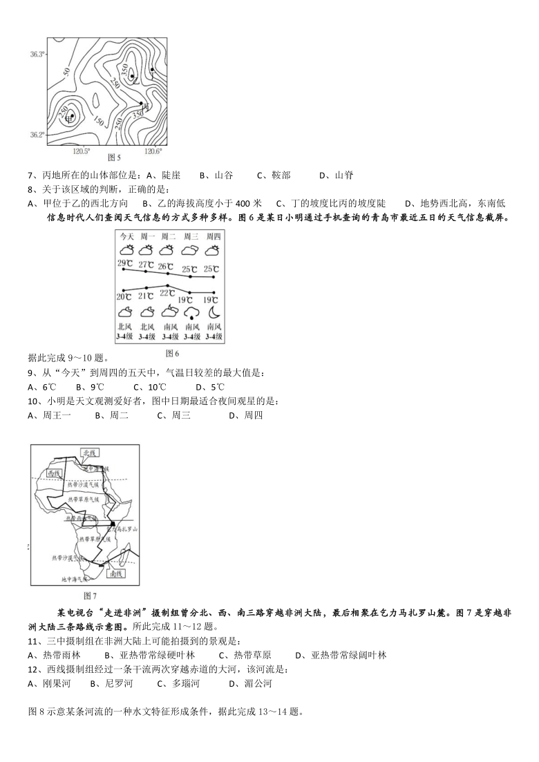 山东省青岛市2020年中考地理试题（WORD版。含答案）