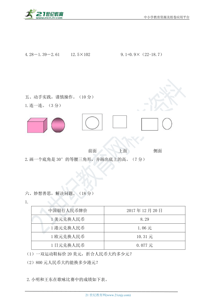 2021精品青岛版五四制四年级数学上册  期末检测卷（三）（含答案）