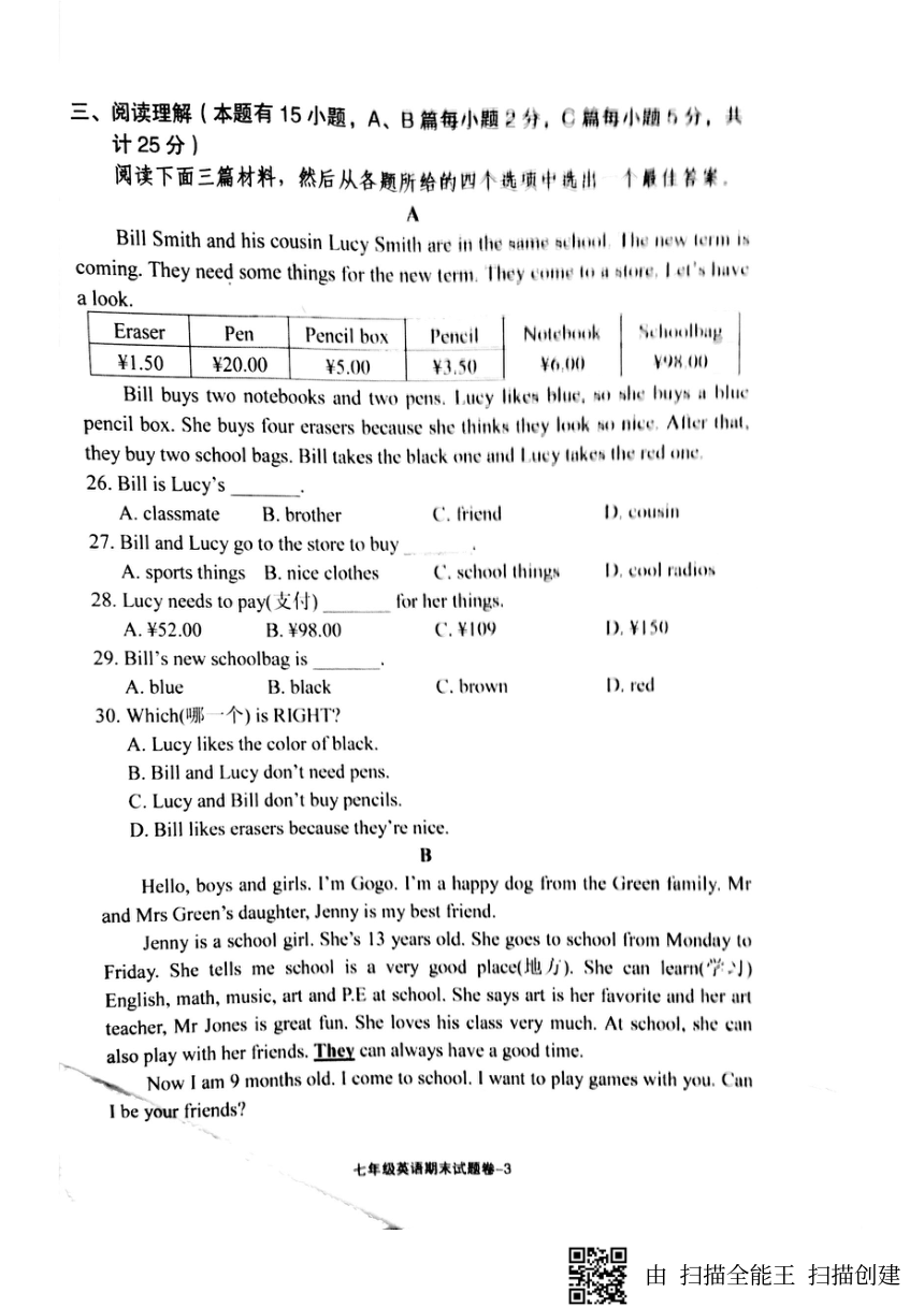 浙江省绍兴市上虞区2017-2018学年七年级上学期期末考试英语试题（图片版）