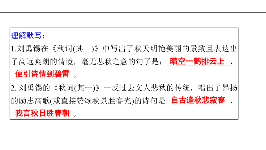 七年级上册第6单元 课外古诗词诵读习题课件（14张ppt）