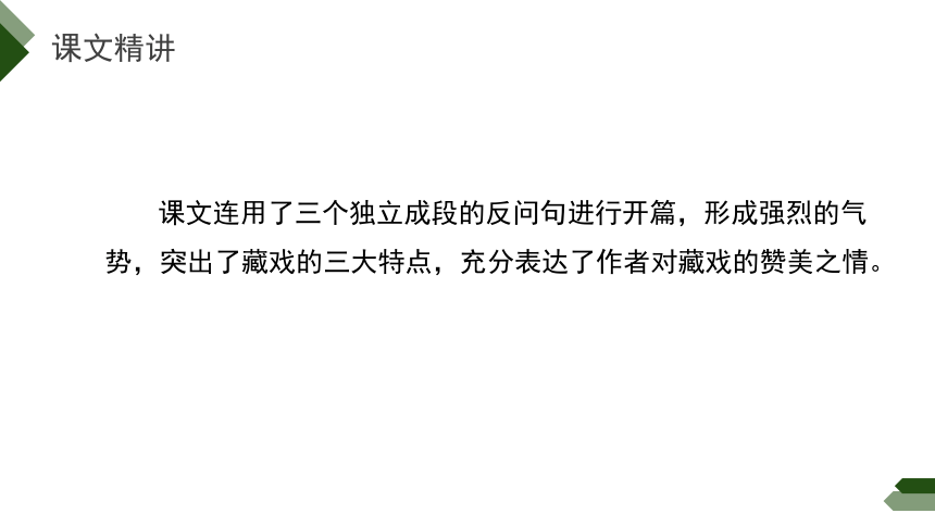 藏戲傳承方式——藝術特色——形成過程——概括特點——板書設計