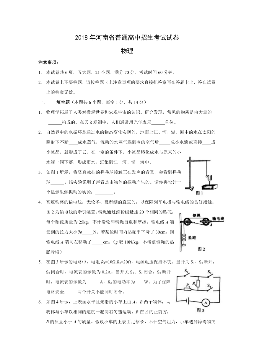 2018年河南省中考物理真题试卷（Word版，含答案）