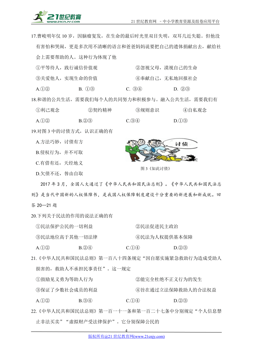 2017-2018学年（上）八年级期末质量检测道德与法治试卷