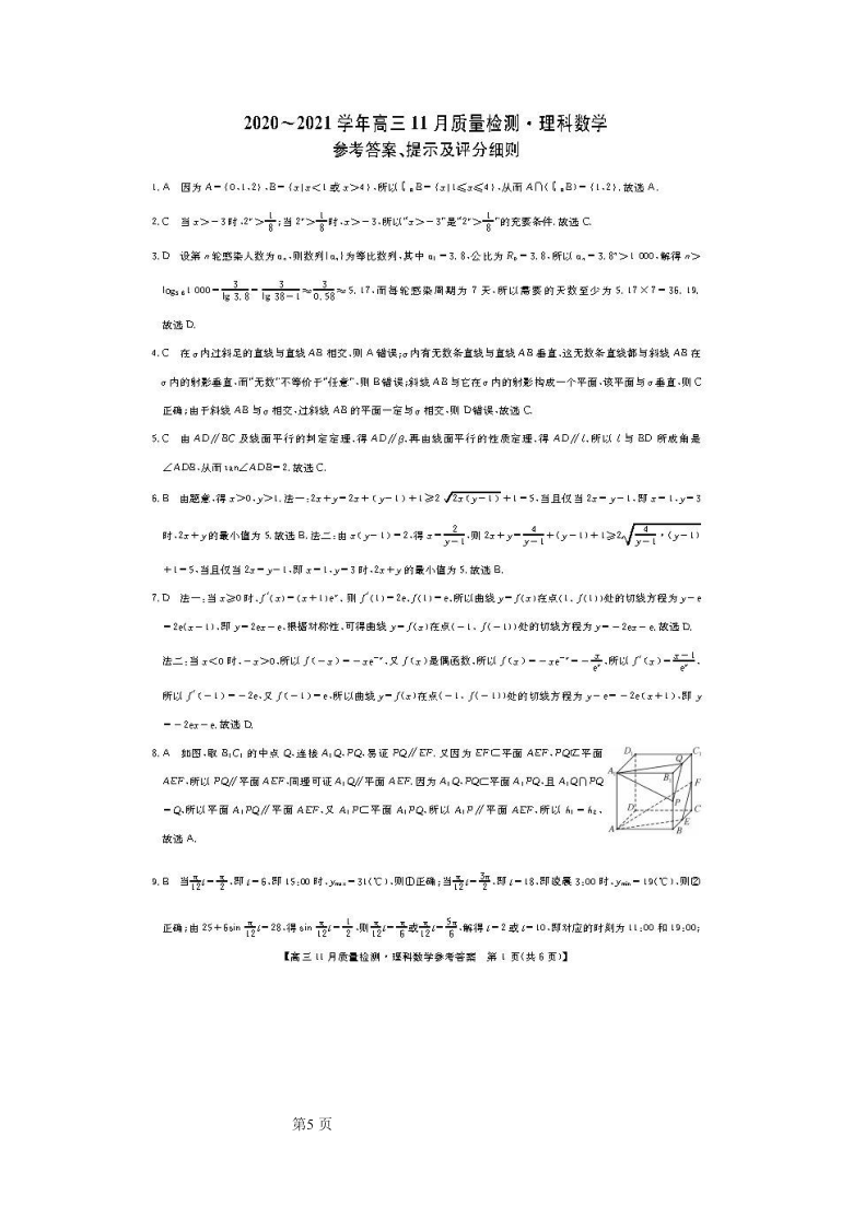 河南省九师联盟2021届高三第一学期11月质量检测理科数学试卷（Word含解析）