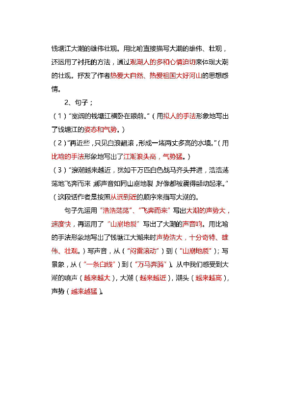 人教版四年级语文上册全册精读课文知识梳理及重点句理解要点（图片版）