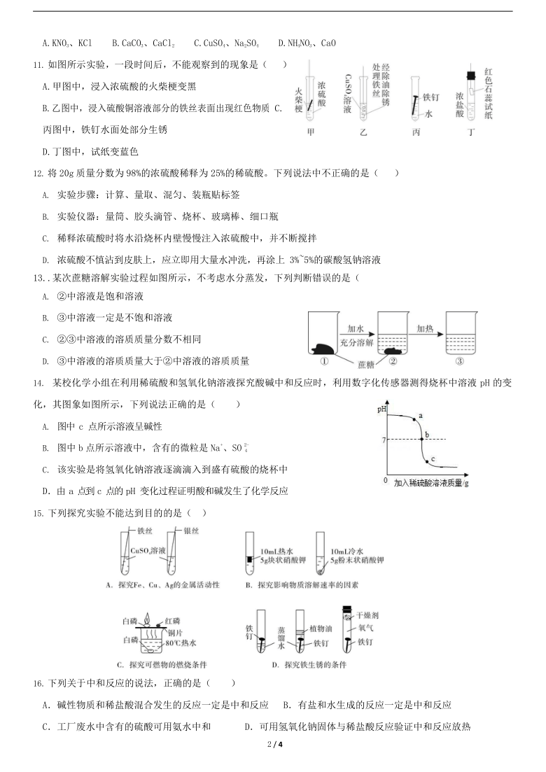 辽宁省沈阳市第一二六中学教育集团2020——2021学年1月阶段性学情检测九年级上册化学试题（ Word版无答案）