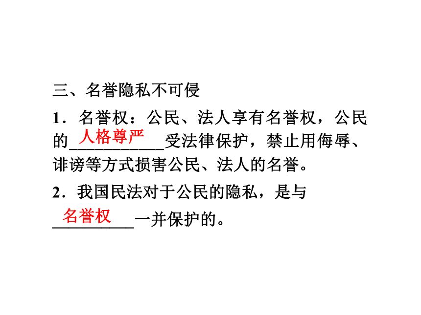 2017-2018学年人教版选修五  专题二第二框  积极维护人身权 课件（共39张）