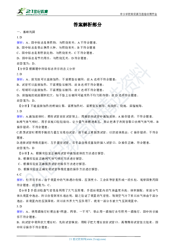 第一单元 化学实验基本技能训练（一）同步练习（解析版）