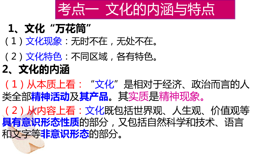 高中政治必修三《文化生活》第一单元 文化与生活  复习课件(共27张PPT)