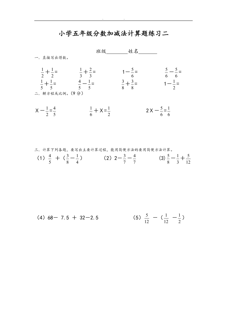 人教版五年级下册数学专项练习-分数加减法的计算题(10套)（无答案）