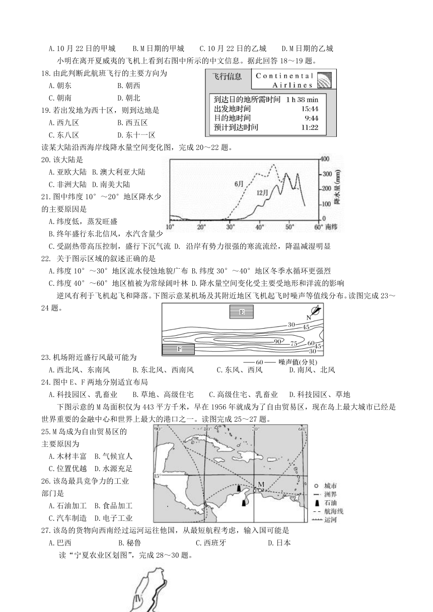 云南省玉溪市一中2019届高三上学期第二次调研考试地理试题 Word版含答案