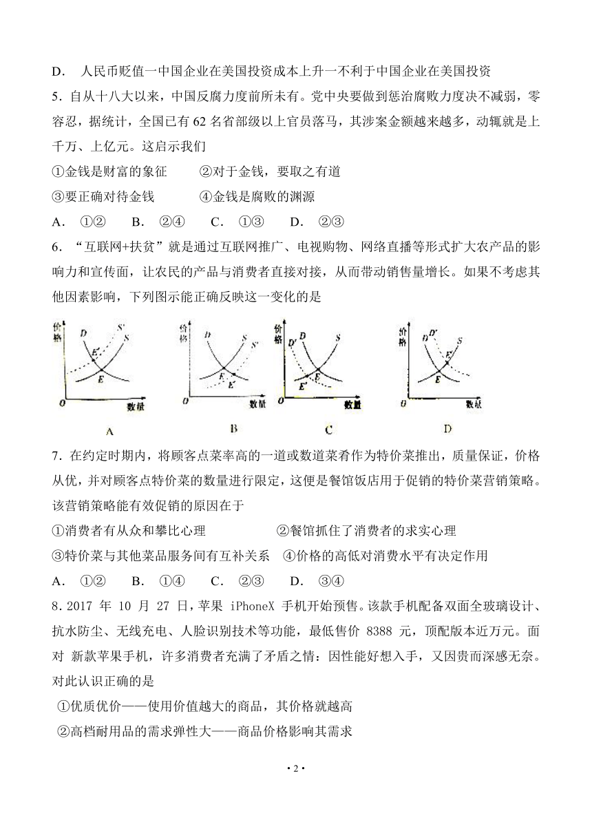 宁夏六盘山高级中学2019届高三上学期第一次月考政治