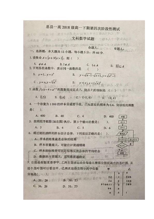 河南信阳市息县第一高级中学2018-2019学年高一下学期期中考试数学（文）试题（扫描版）