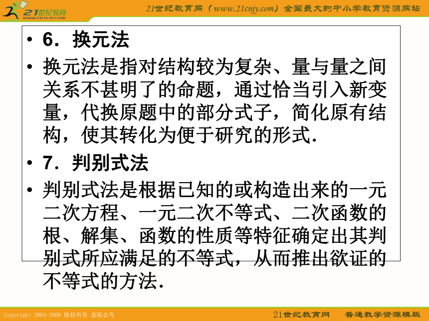 2011年高考数学第一轮复习各个知识点攻破6-3不等式的证明