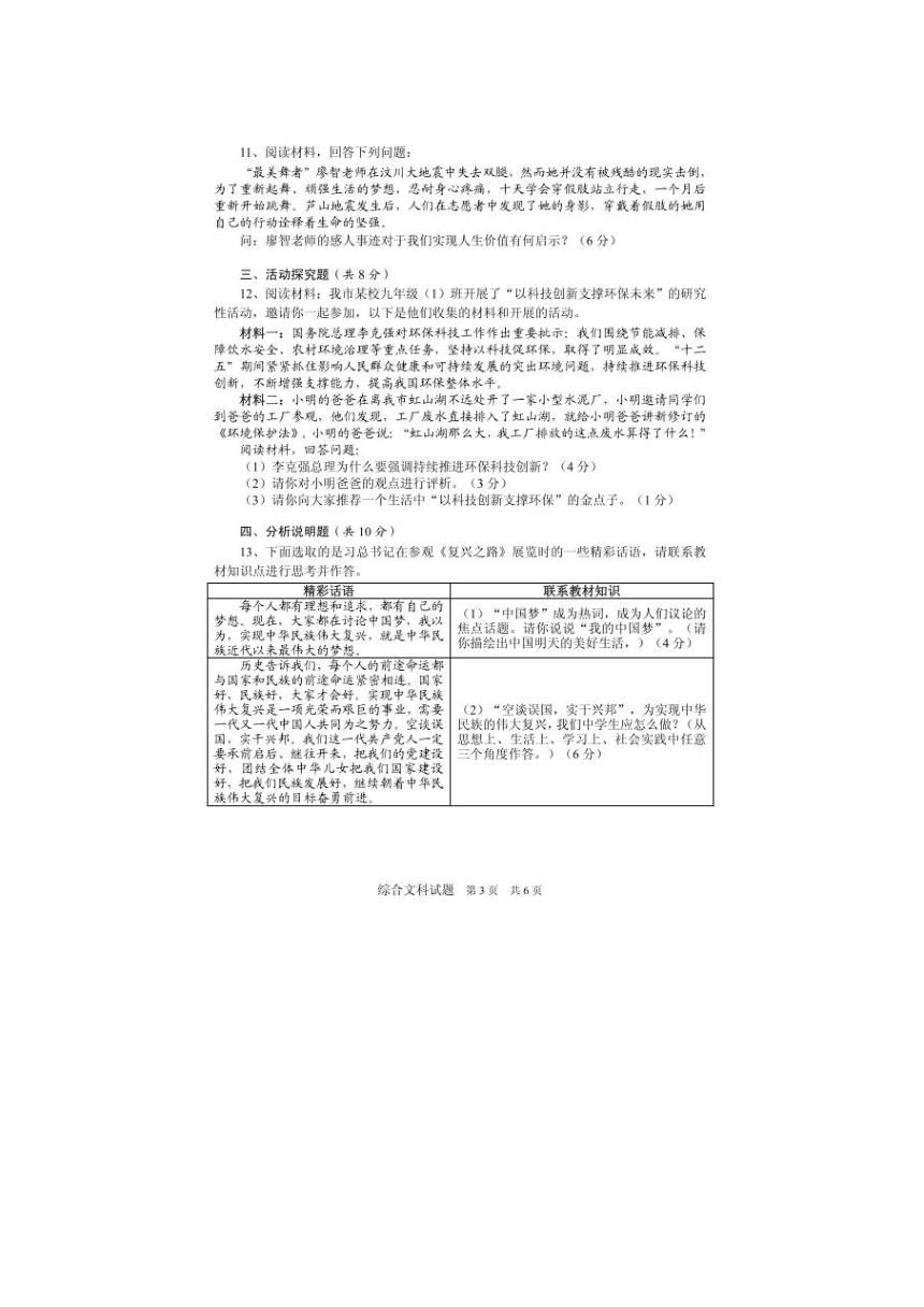 贵州省安顺市2016年中考文综试题（扫描版，含答案）